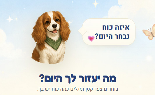 חברים לדרך – צעד קטן: מסך פתיחה